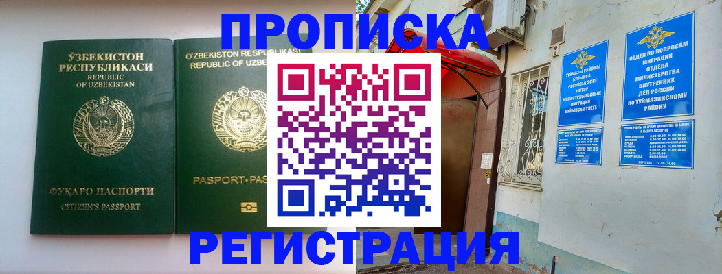 где прописаться в Выксе