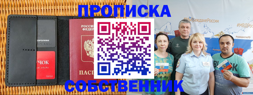 прописка 2025 в Выксе